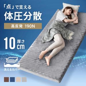 マットレス シングル 高反発 極厚10cm プ...の詳細画像1