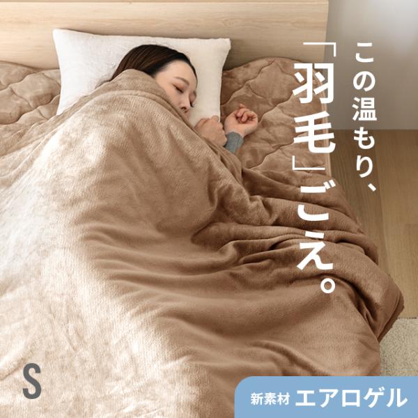 毛布 シングル ブランケット 140×200cm エアロゲル ひざ掛け 膝掛け 掛け毛布 フランネル...