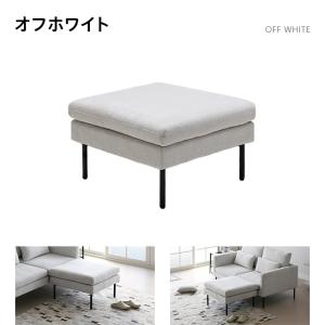2人掛けソファー オットマン ZONA専用 モ...の詳細画像1