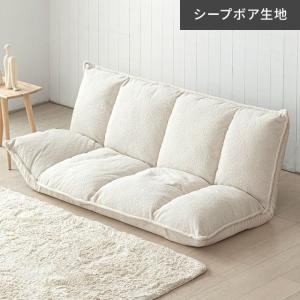 ローソファ ソファー おしゃれ ソファーベット ソファ 2人掛け フロアソファ リクライニング 一人用 座椅子 シープボア生地