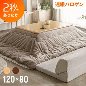 【全品P5倍 5/7】 こたつ こたつセット おしゃれ 長方形 120×80cm ラビットファー ハロゲンヒーター こたつテーブル コタツテーブル リビング こたつ布団｜don2