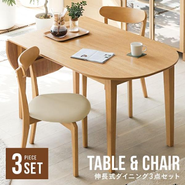 ダイニングテーブルセット 2人用 2人掛け 伸長式ダイニングテーブル バタフライダイニングテーブル ...
