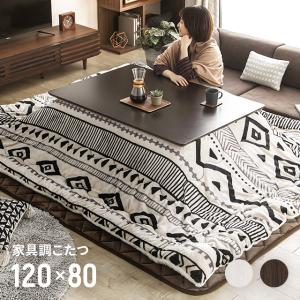 こたつ テーブル 120cm 布団セット 家具調こたつ リビングこたつ