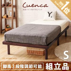 ベッド すのこ 送料無料 すのこベッド シングル ベッドフレーム シングルベッド 脚付きベッド 高さ調整 木製ベッド 天然木 無垢材 おしゃれ 北欧