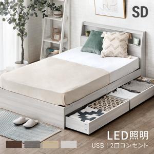 ベッド セミダブルベッド 照明付き 収納付き ベッドフレーム セミダブル LED照明付き コンセント...