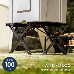 クーラースタンド アルミクーラースタンド アウトドアスタンド アウトドア キャンプ用品 コンパクト 折りたたみ ソロキャンプ  3ヵ月保証