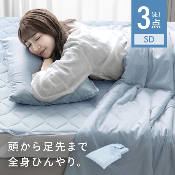 6日迄P+4% 布団セット セミダブル 掛け布団 夏用 グラフェン 肌掛け 布団 寝具セット 3点セ...