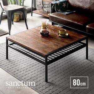 センターテーブル ローテーブル 80cm リビングテーブル 正方形 木製 無垢材 ヴィンテージ テーブル コーヒーテーブル おしゃれ 収納