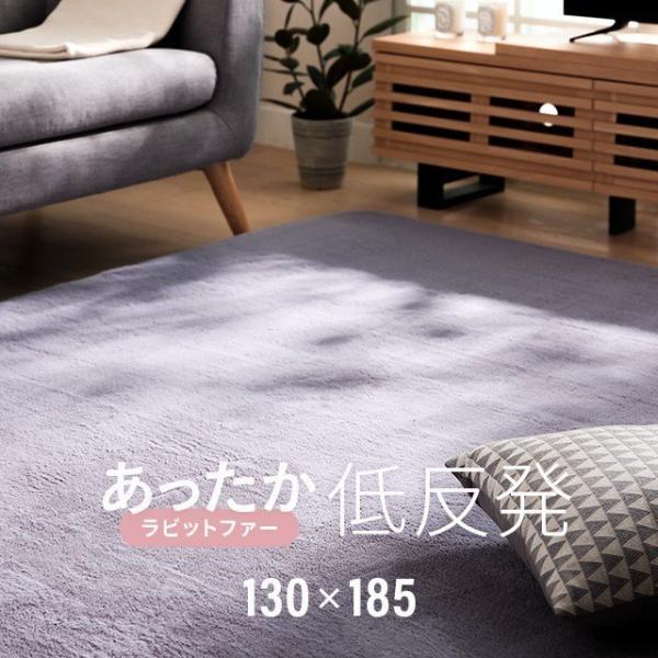 ラグ カーペット おしゃれ あったか 低反発 ラビットファー 130×185cm ラグ フェイクファ...