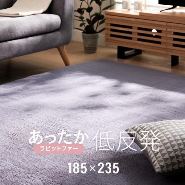 ラグ カーペット おしゃれ あったか 低反発 ラビットファー 185×235cm ラグ フェイクファ...
