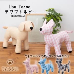 ドッグデニムトルソー 犬 トルソー 小型犬 チワワ ジャックラッセル