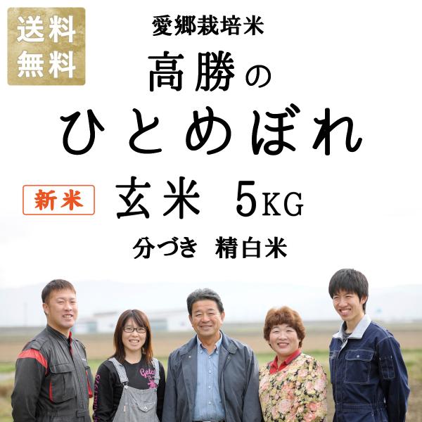 新米 減農薬 有機肥料使用 ひとめぼれ 5kg 5キロ 令和７年産 白米 お米 宮城県産 米 宮城県...