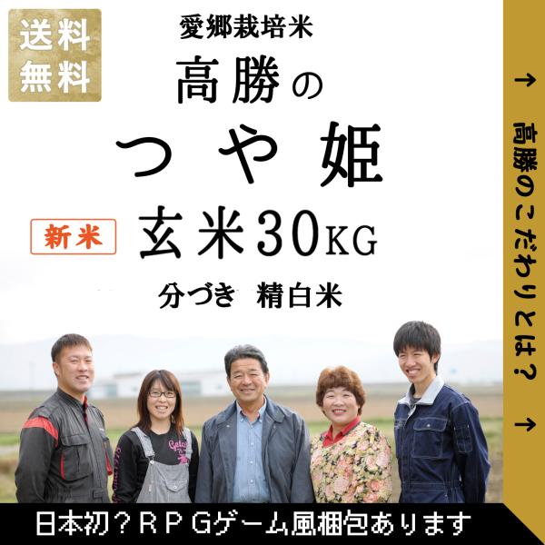 減農薬 有機肥料使用 つや姫 新米 30kg 令和7年産 数量限定 お米 宮城県産 米 30キロ 宮...