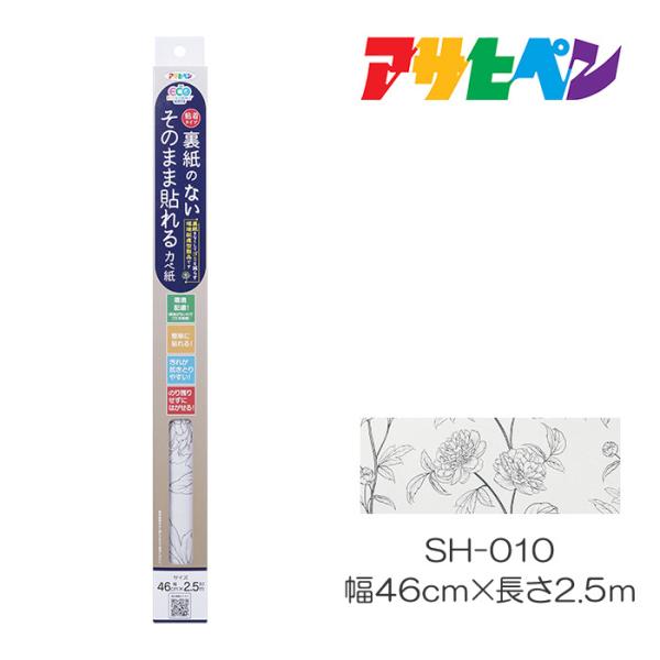 裏紙のない そのまま貼れるカベ紙 幅46cm×長さ2.5ｍ SH-010 アサヒペン