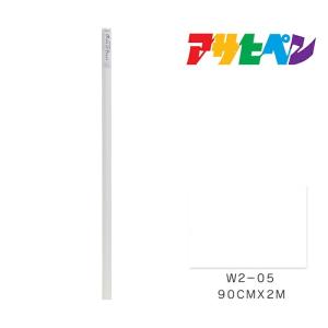 メイクアップシート 90cmX2m W2-05 アサヒペン 壁紙 カベ紙｜dondon-a