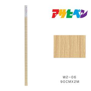 メイクアップシート アサヒペン 90cmX2m W2−06  木調シート ナチュラル