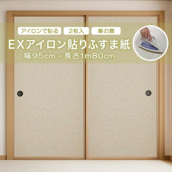 ふすま アサヒペン EXアイロン貼りふすま紙 2枚入り No.207華の舞