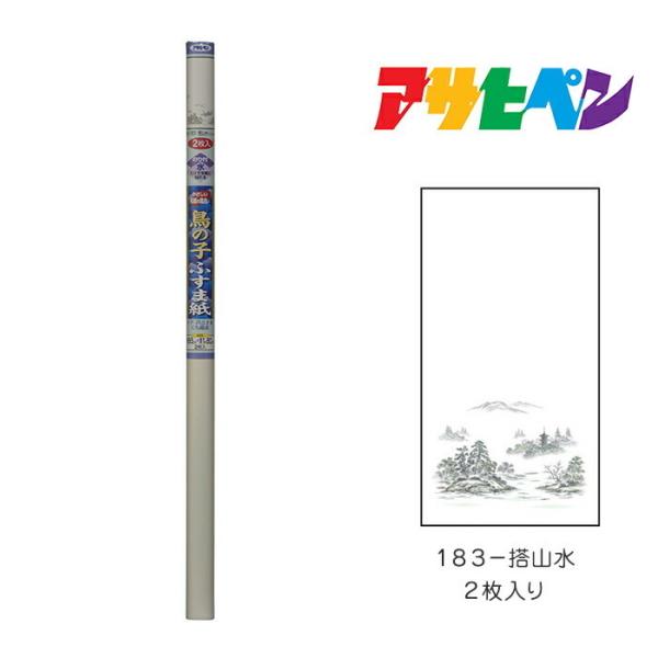 ふすま紙 鳥の子 アサヒペン 2枚入り 183-搭山水 襖紙