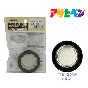 アサヒペン ふすまの引き手 2個入り PC432-50MM 襖 : ドンドン アサヒペン ふすまの引き手 2個入り PC432-50MM 襖 : ドンドン