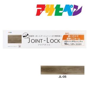 フロアタイル 床材 DIY 木目調 JOINT-LOCK ジョイントロック 10枚入り 1ケース 183×915×4 JL-05 フローリング アサヒペン 1畳 半坪