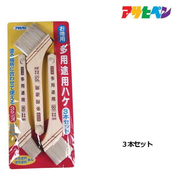 アサヒペン お得用多用途用 3本セット OT-3P 塗装用品 刷毛