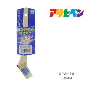 アサヒペン 水性スーパーコート推奨ハケ 30mm...の商品画像