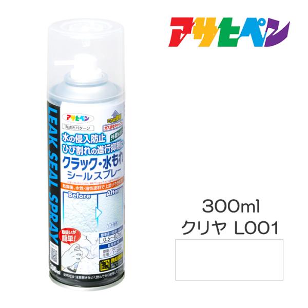 クラック・水もれ シールスプレー 300ml クリヤ(L001) アサヒペン