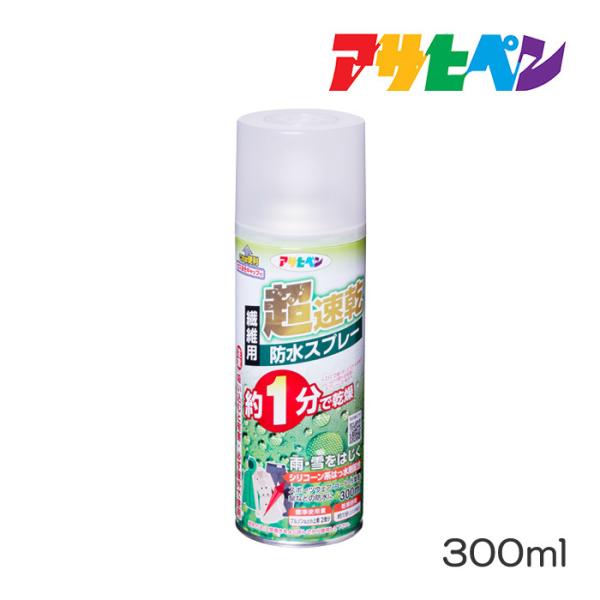 防水スプレー 傘 衣類 超速乾 防水スプレー 300ml 撥水 撥水スプレー ナイロン ポリエステル...