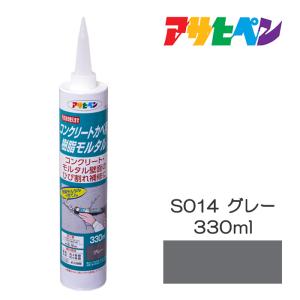 補修材 アサヒペン コンクリートカベ用樹脂モルタル S014グレー 330ml