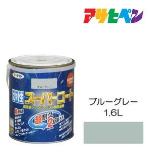 水性スーパーコート 1.6L ブルーグレー アサヒペン 水性塗料 ペンキ