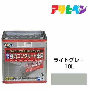 水性塗料・ペンキ アサヒペン 水性強力コンクリート床用 ライトグレー 10L ベランダやガレージのコンクリート床に手軽に塗れる。｜dondon-a