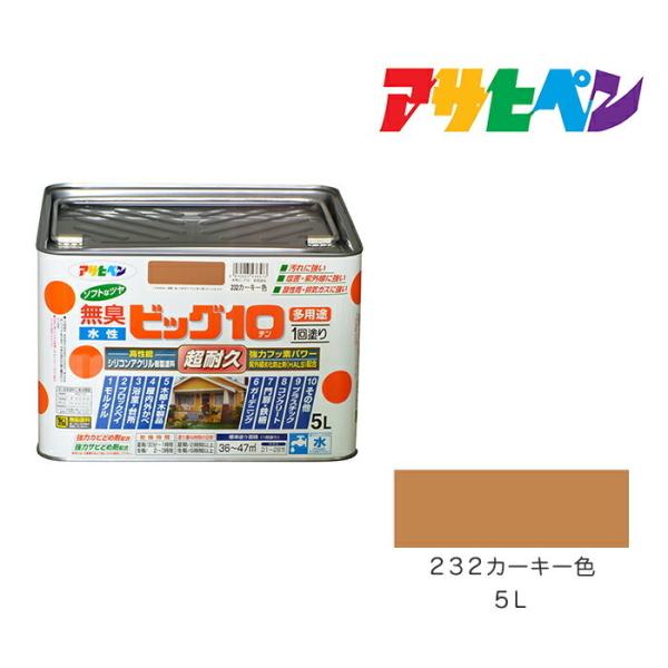 水性ビッグ10多用途 アサヒペン 5L 232カーキー色 水性塗料 塗装 ペンキ