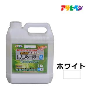 水性屋上防水遮熱塗料専用シーラー 2.6L 防水塗料 遮熱塗料 アサヒペン