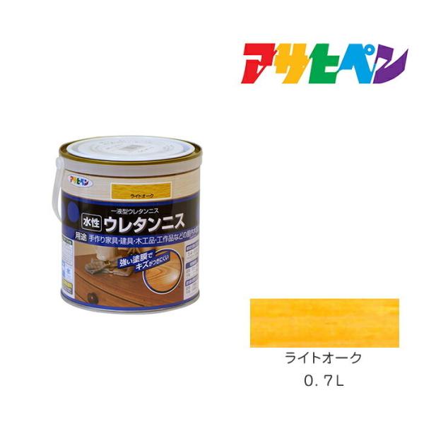 水性ウレタンニス アサヒペン 0.7L ライトオーク 水性塗料 塗装 ペンキ
