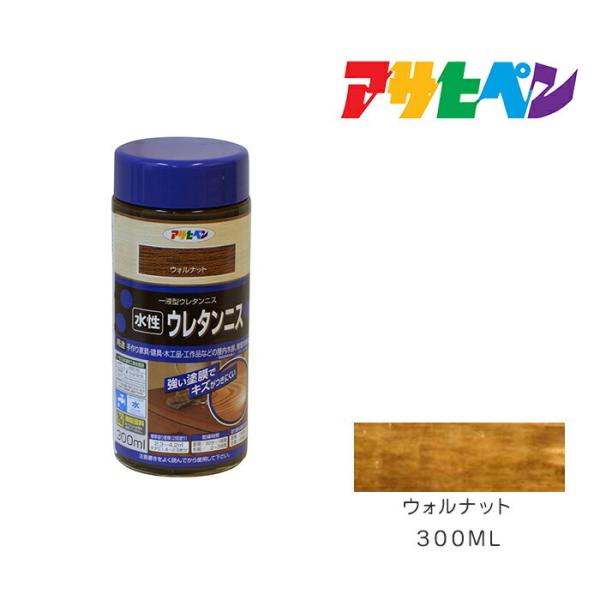 水性ウレタンニス アサヒペン 300ml ウォルナット 水性塗料 塗装 ペンキ