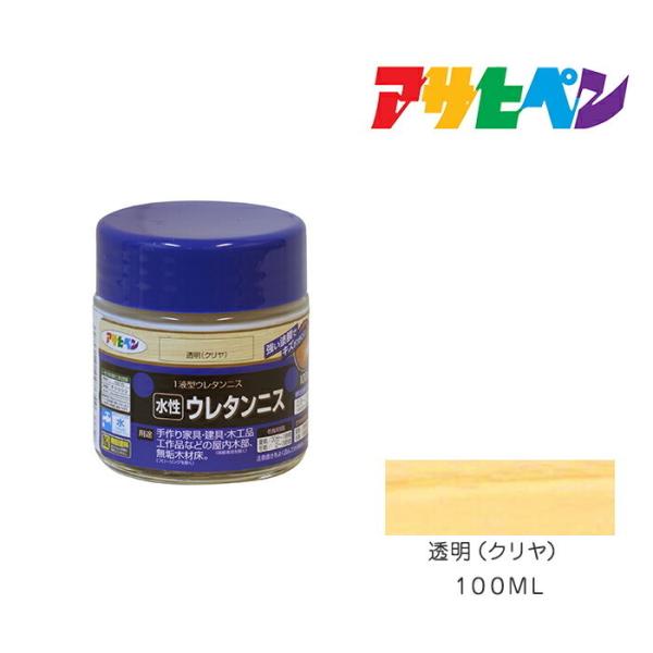 水性ウレタンニス アサヒペン 100ml 透明(クリヤ) 水性塗料 塗装 ペンキ