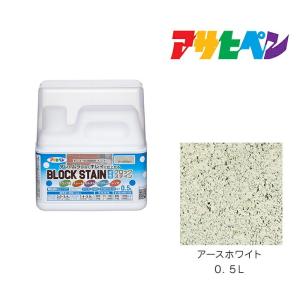 水性ブロックステイン アサヒペン 0.5L アースホワイト 水性塗料 塗装 ペンキ