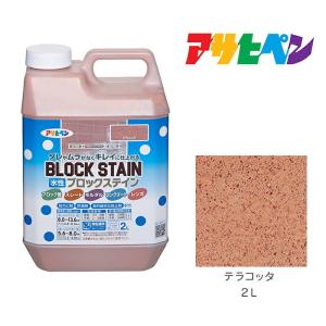 水性ブロックステイン アサヒペン 2L テラコッタ 水性塗料 塗装 ペンキ