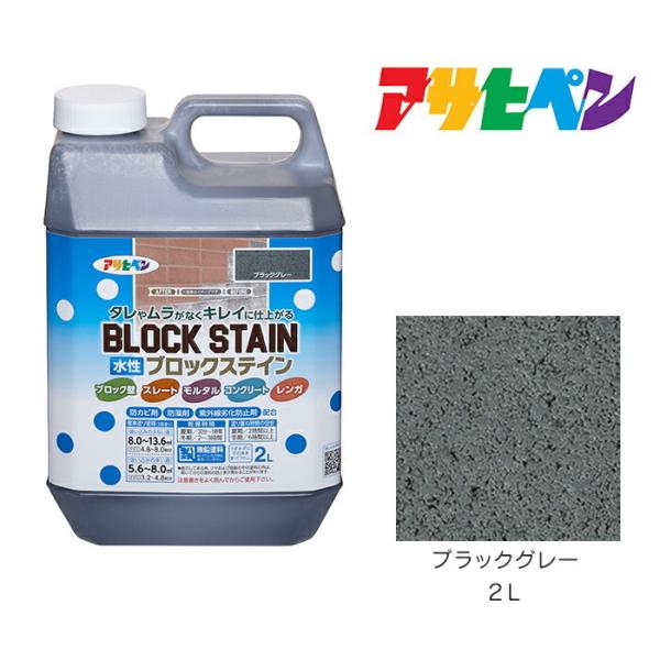 水性ブロックステイン アサヒペン 2L ブラックグレー 水性塗料 塗装 ペンキ