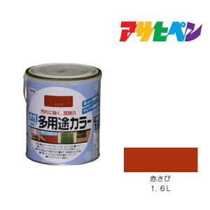 水性多用途カラー 1.6L 赤さび アサヒペン ...の商品画像
