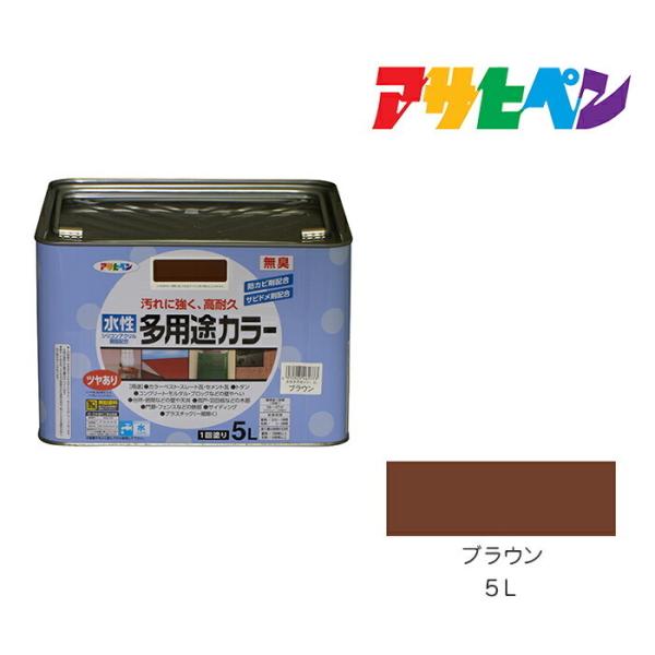 水性多用途カラー ５Ｌ ブラウン アサヒペン 水性塗料 ペンキ 塗装