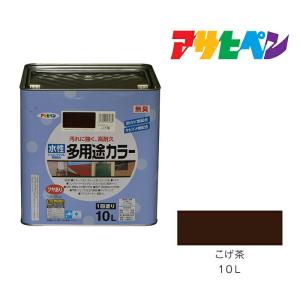 水性多用途カラー アサヒペン 10L こげ茶 塗料 塗装 ペンキ