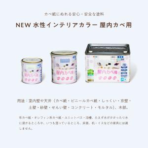 NEW水性インテリアカラー屋内カベ アサヒペン...の詳細画像1