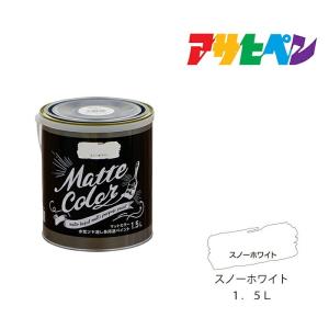 アサヒペン 水性塗料 水性多用途ペイント マットカラー 1.5L ジェット