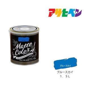 アサヒペン 水性塗料 水性多用途ペイント マットカラー 1.5L ジェット