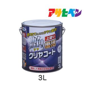油性ツヤ復活クリヤコート アサヒペン 3L 油性塗料 塗装