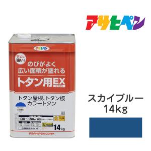 カンペハピオ（Kanpe Hapio） 油性トタンV2 14kg スカイブルー 沖縄