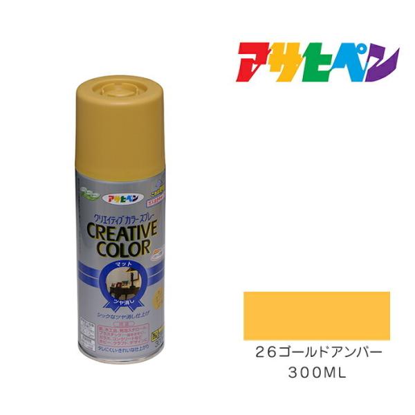 クリエイティブカラースプレー 300ml 26ゴールドアンバー アサヒペン スプレー塗料 日光や雨に...