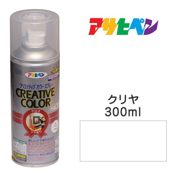 スプレー塗料 アサヒペン クリエイティブカラースプレー クリヤ ツヤあり 300ml 日光や雨に強い...