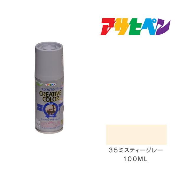 クリエイティブカラースプレー アサヒペン 100ml 35ミスティーグレー スプレー塗料 塗装 ペン...